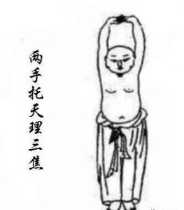 两手托天理三焦