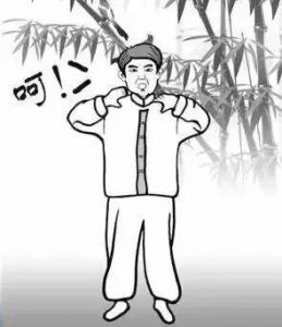 呵字功